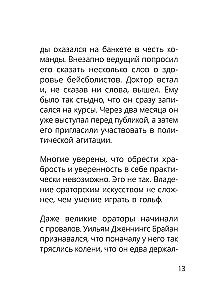 Kā izstrādāt pārliecību par sevi un iemācīties pārliecināt citus. Ātrais kurss, kas palīdzēs kļūt par kompānijas dvēseli un sarunu meistaru