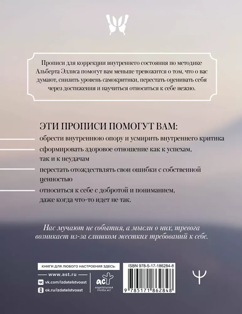 Scripts for Calmness. Based on Albert Ellis's REBT