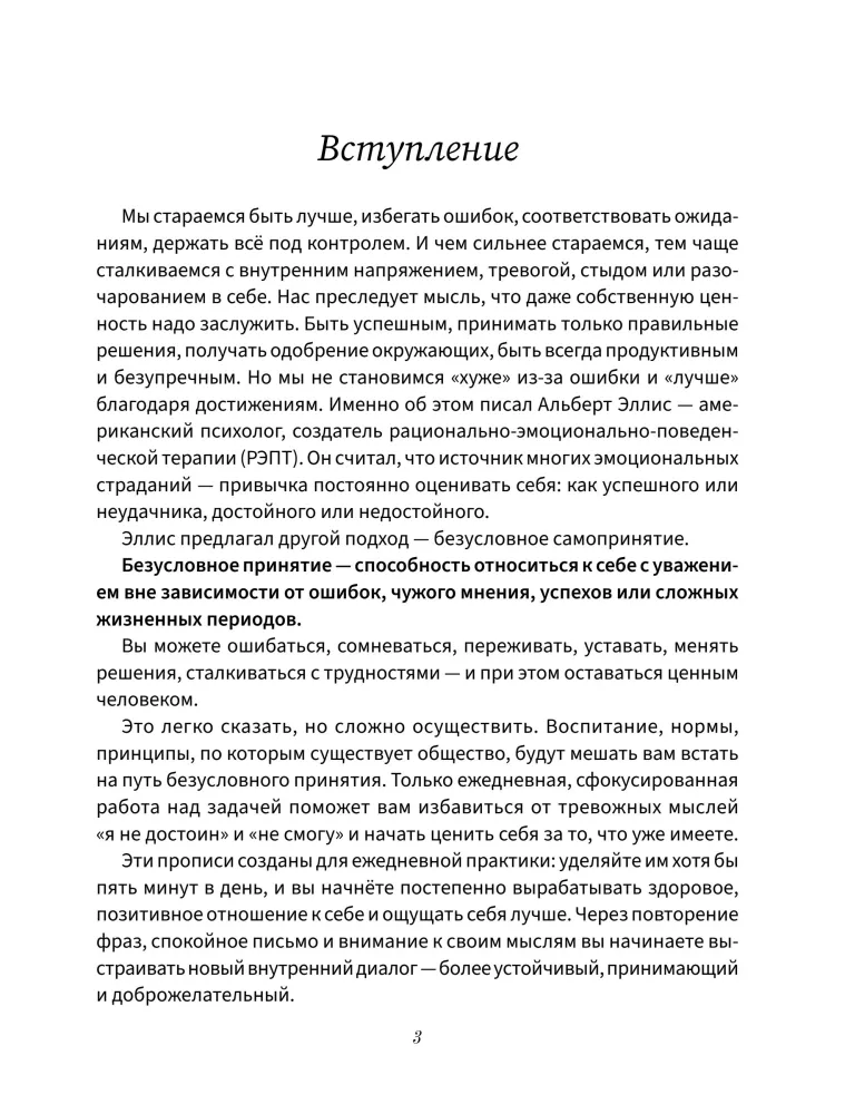 Scripts for Calmness. Based on Albert Ellis's REBT