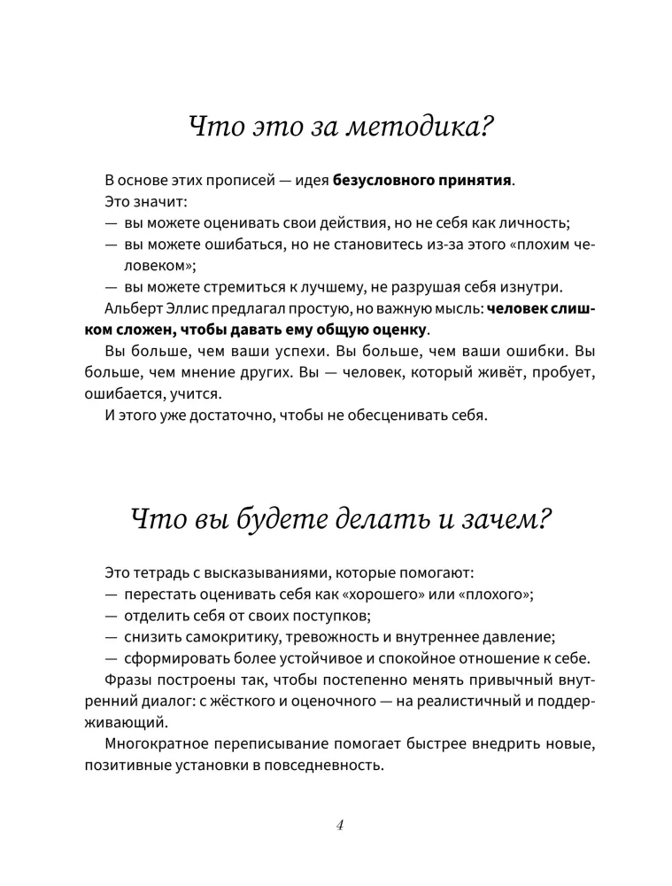 Scripts for Calmness. Based on Albert Ellis's REBT
