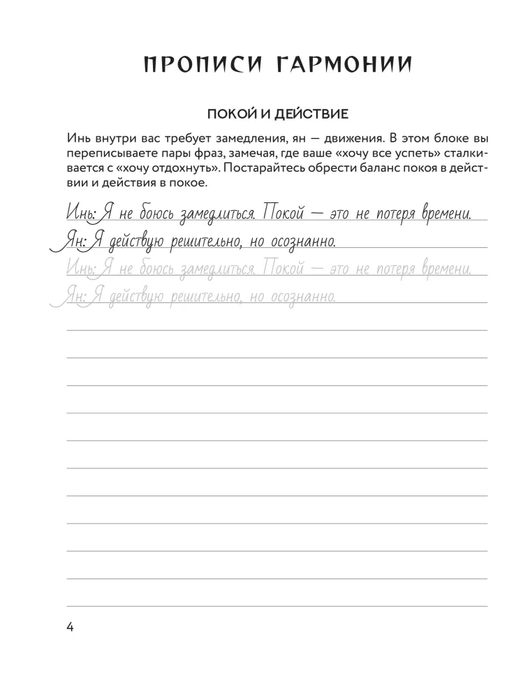 Yin-Yang Writing. For Restoring Emotional Strength and Inner Peace