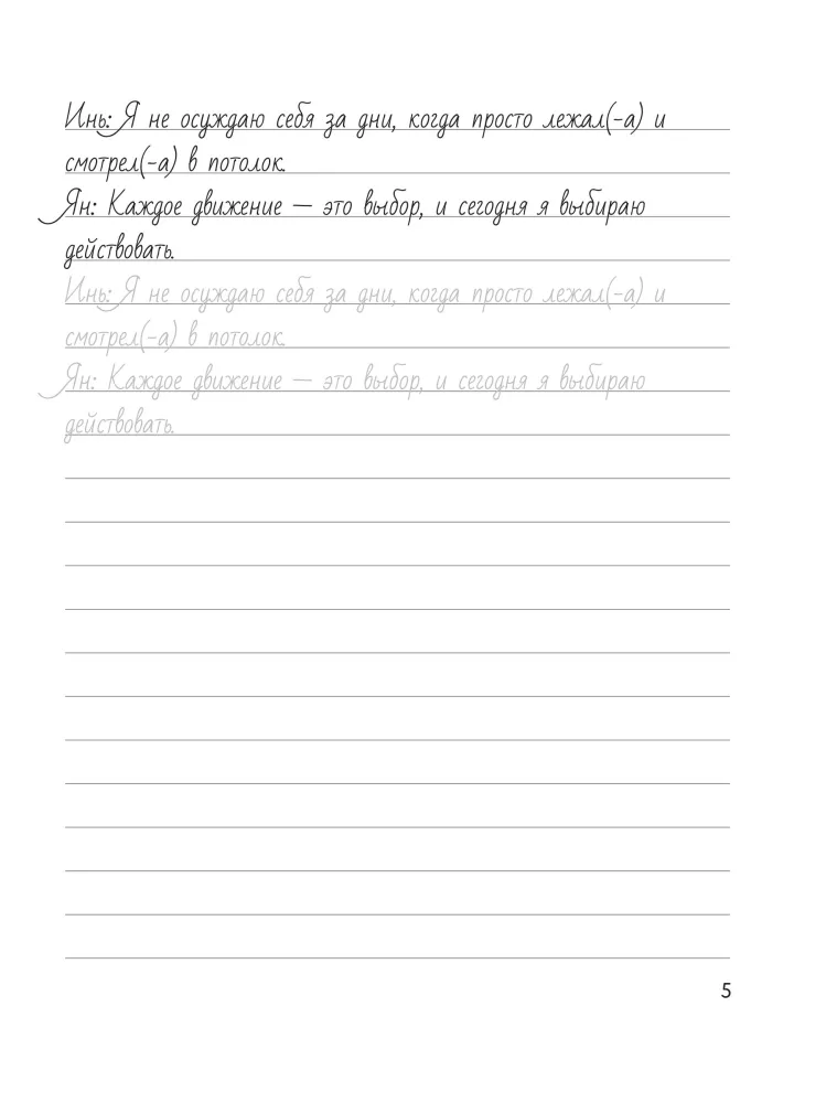 Yin-Yang Writing. For Restoring Emotional Strength and Inner Peace