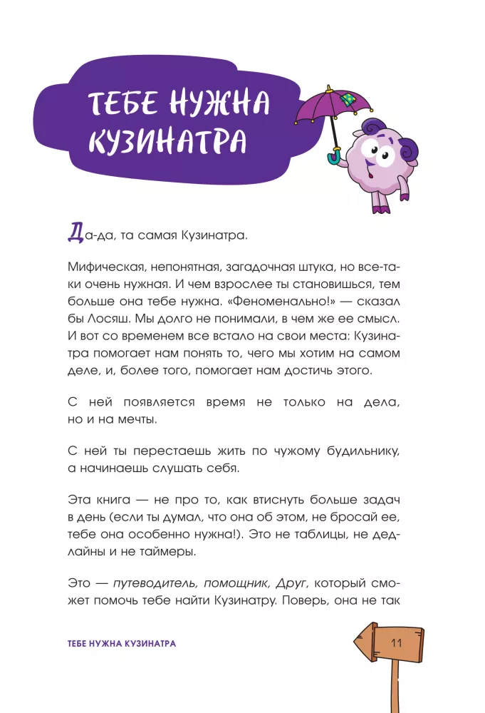 Smeshariki: You Need Kuzinatra