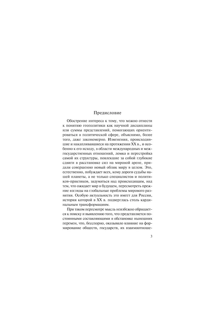On Geopolitics