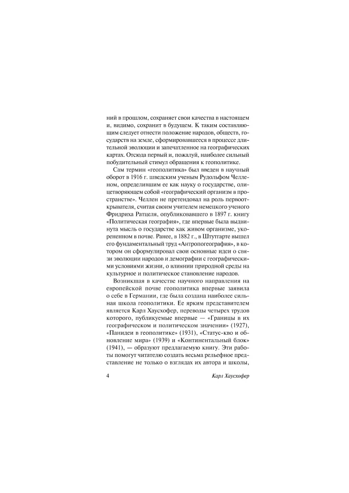 On Geopolitics