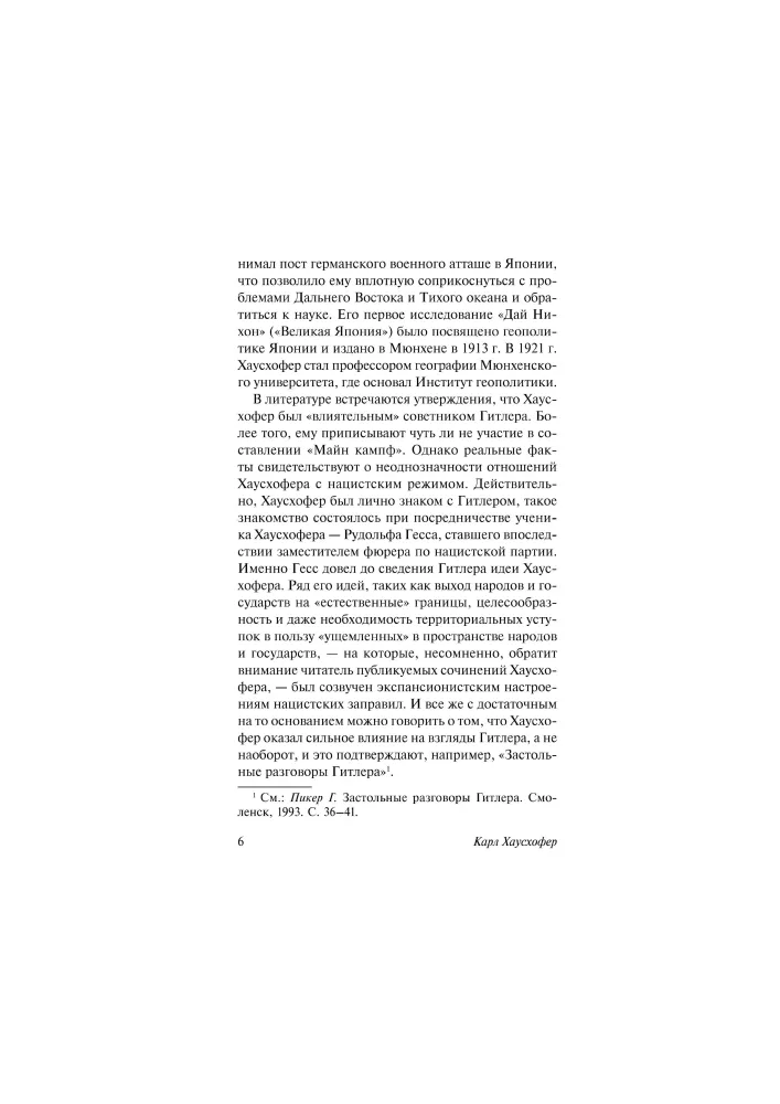 On Geopolitics