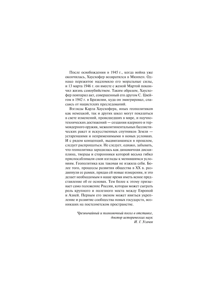 On Geopolitics