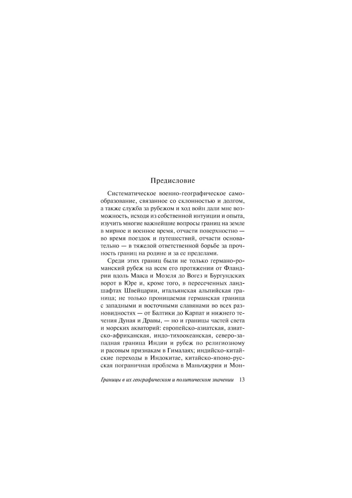 On Geopolitics