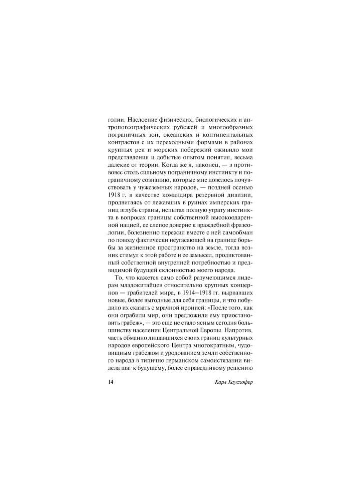 On Geopolitics