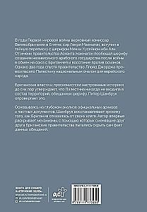 The Politics of Deception: Britain and Palestine, 1914-1939