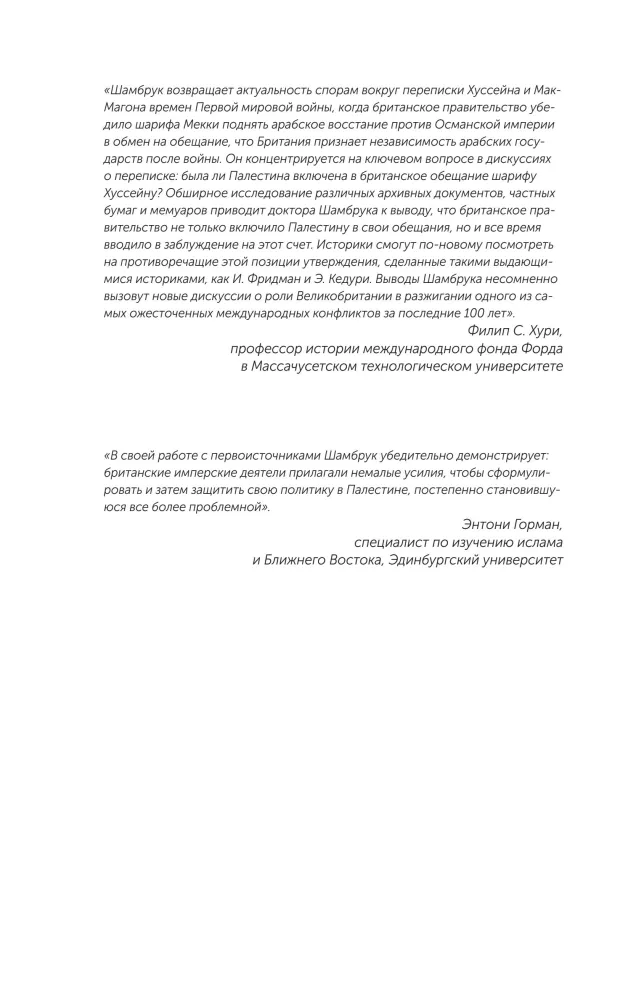 The Politics of Deception: Britain and Palestine, 1914-1939
