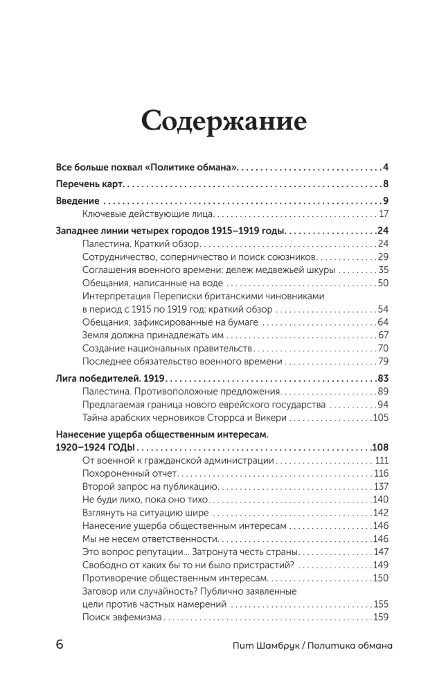 The Politics of Deception: Britain and Palestine, 1914-1939