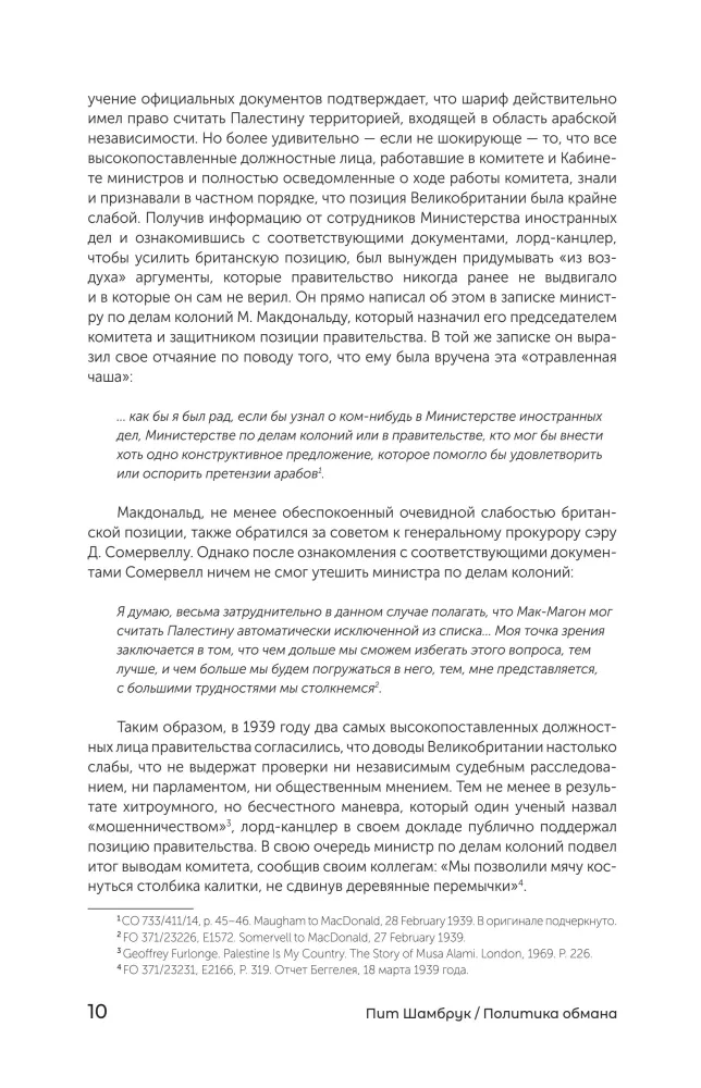 The Politics of Deception: Britain and Palestine, 1914-1939