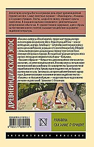 Ramayana. The Tale of Krishna