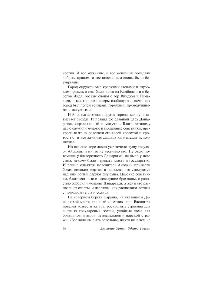 Ramayana. The Tale of Krishna