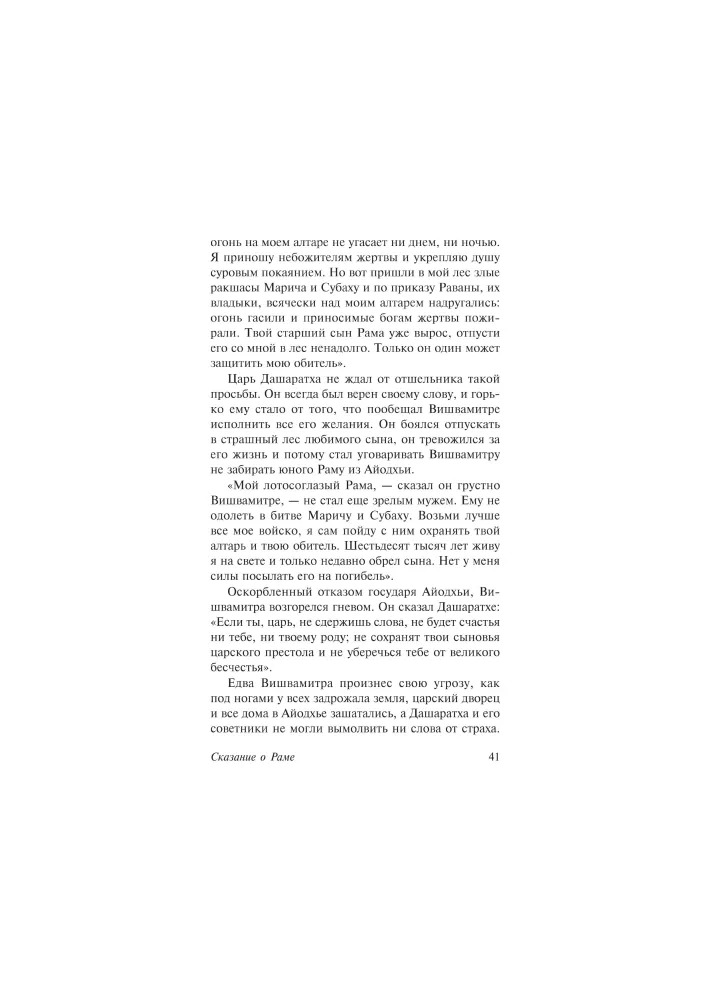Ramayana. The Tale of Krishna