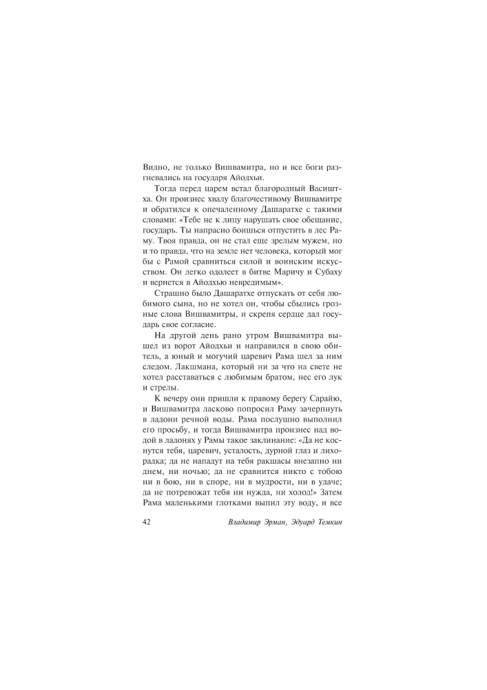 Ramayana. The Tale of Krishna