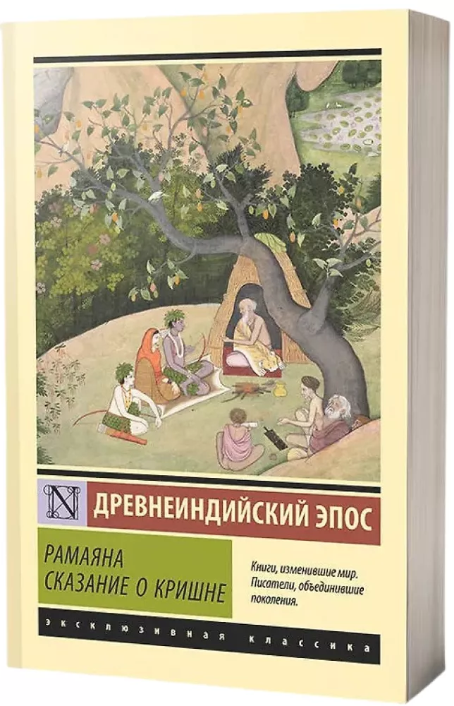 Ramayana. The Tale of Krishna