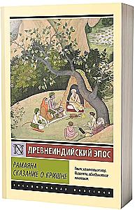 Ramayana. The Tale of Krishna