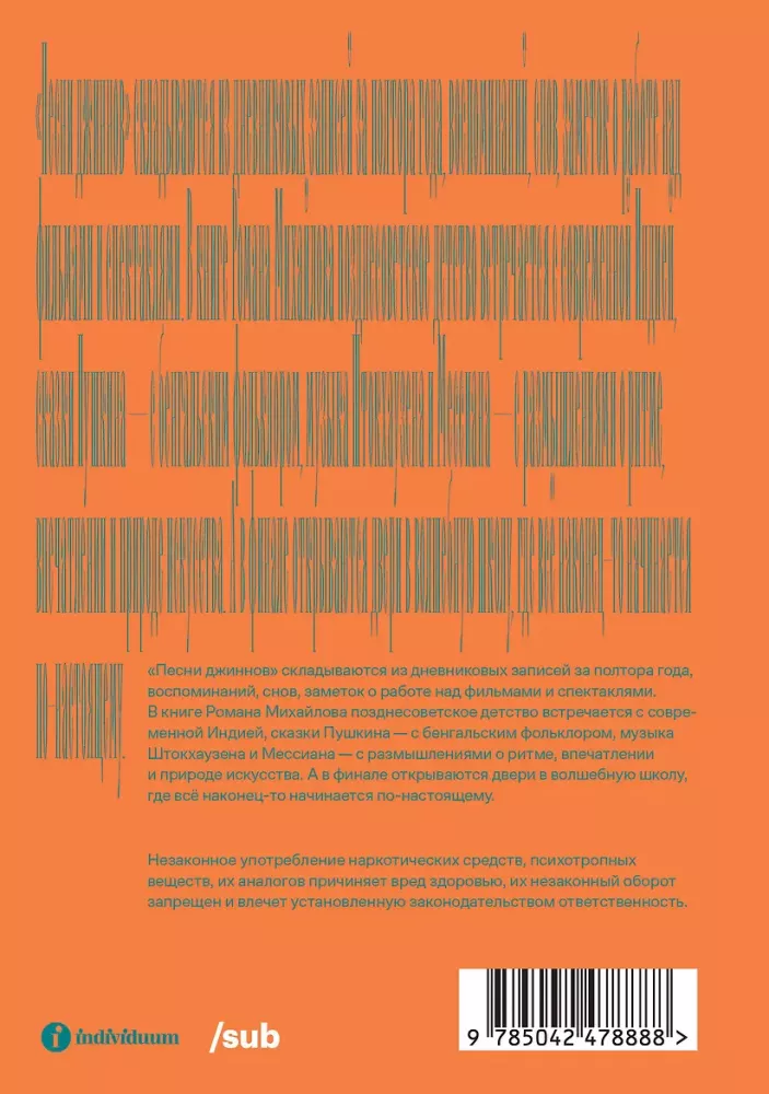 Песни джиннов
