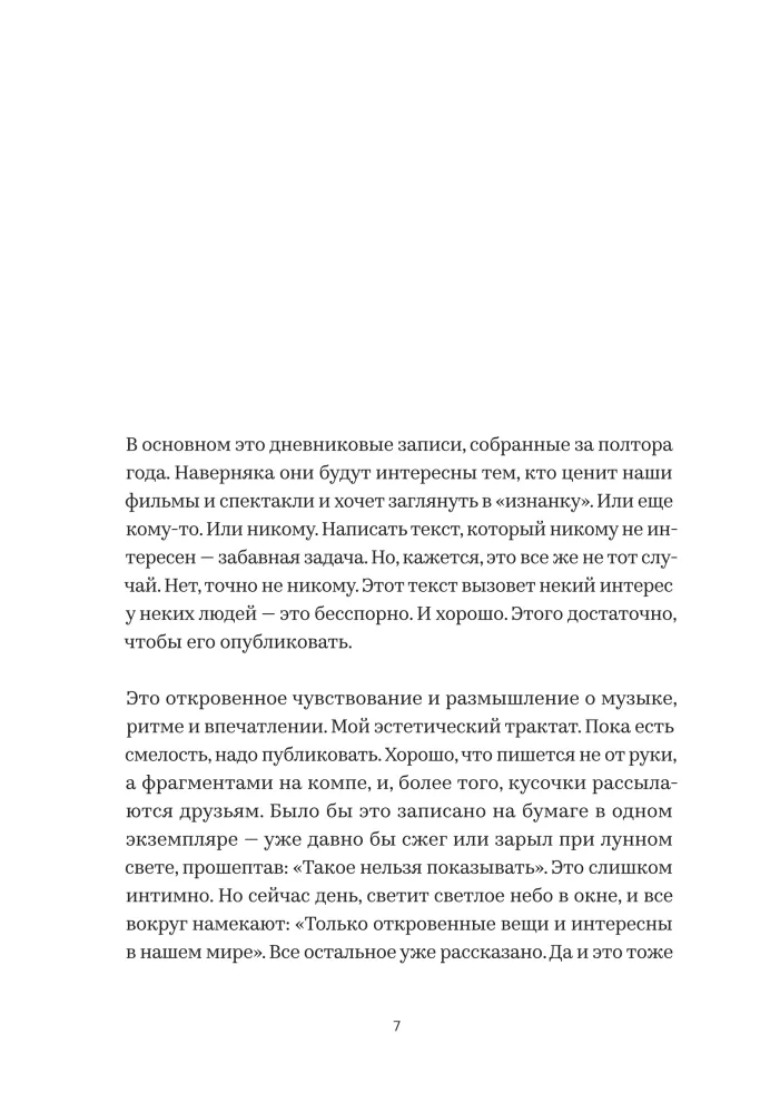 Песни джиннов