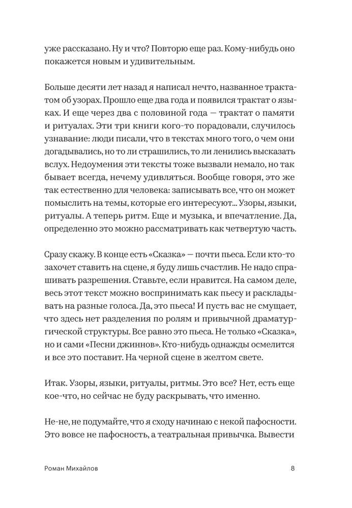 Песни джиннов