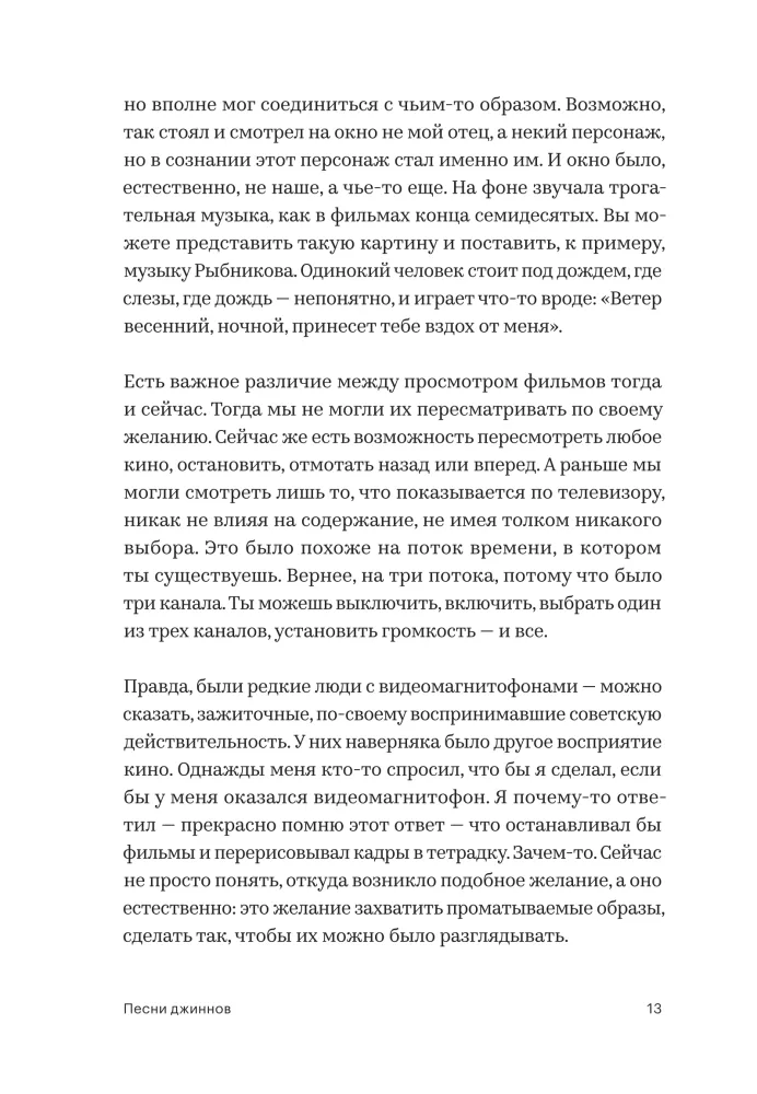 Песни джиннов