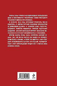The Murder of the Royal Family. The Complete Version of the Legendary Book