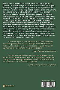 Dendrarium. The Five Gardens of the Prisoner Dyagterev