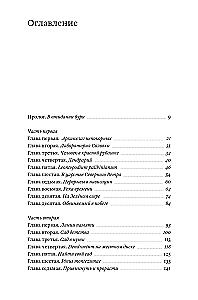 Dendrarium. The Five Gardens of the Prisoner Dyagterev