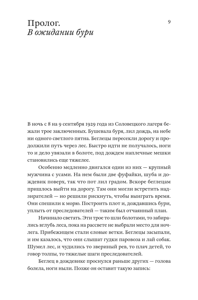 Dendrarium. The Five Gardens of the Prisoner Dyagterev