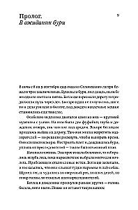 Dendrarium. The Five Gardens of the Prisoner Dyagterev