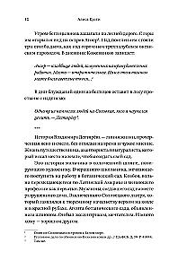 Dendrarium. The Five Gardens of the Prisoner Dyagterev