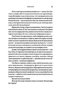 Dendrarium. The Five Gardens of the Prisoner Dyagterev