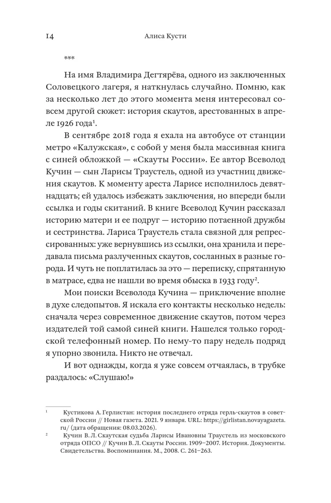 Dendrarium. The Five Gardens of the Prisoner Dyagterev
