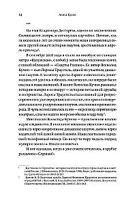 Dendrarium. The Five Gardens of the Prisoner Dyagterev