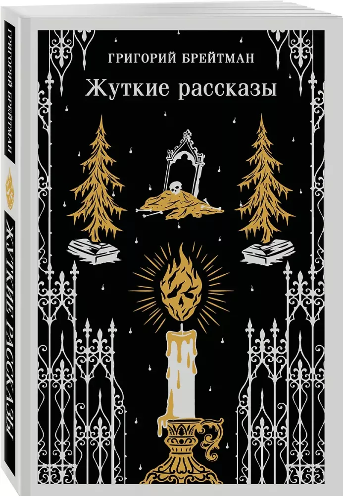 Жуткие рассказы