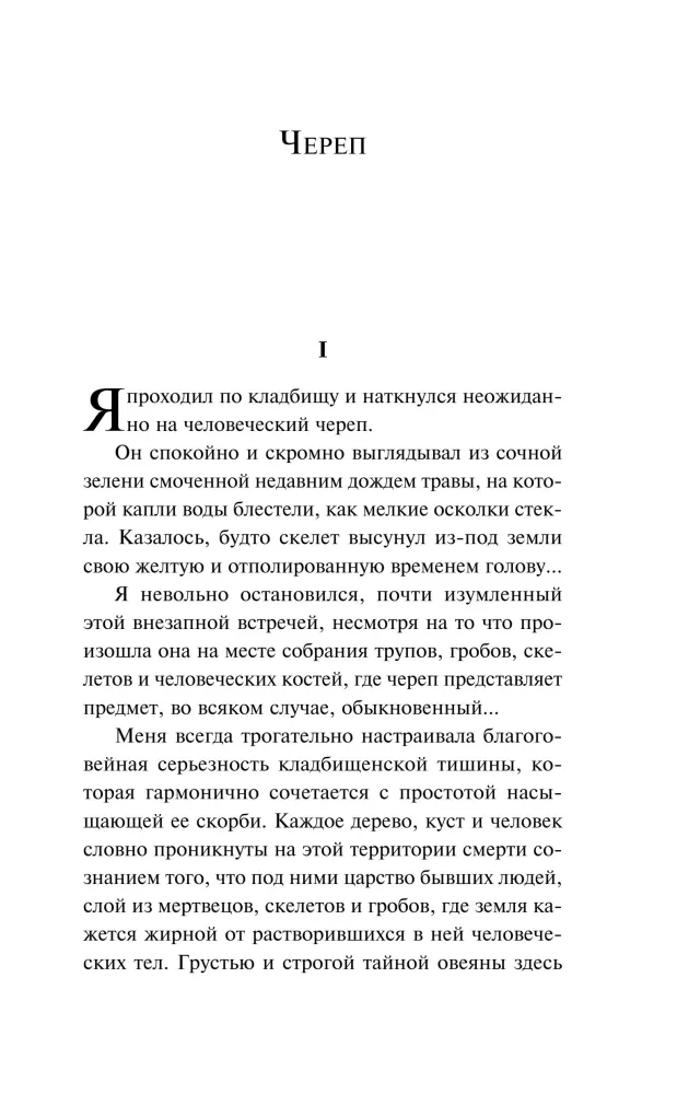 Жуткие рассказы