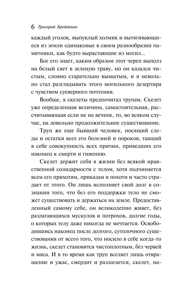 Жуткие рассказы