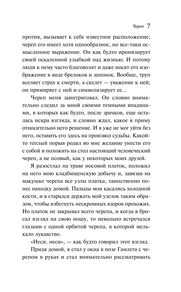Жуткие рассказы