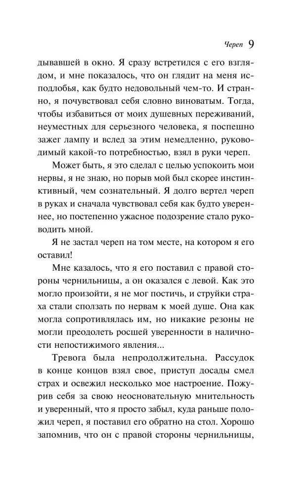 Жуткие рассказы
