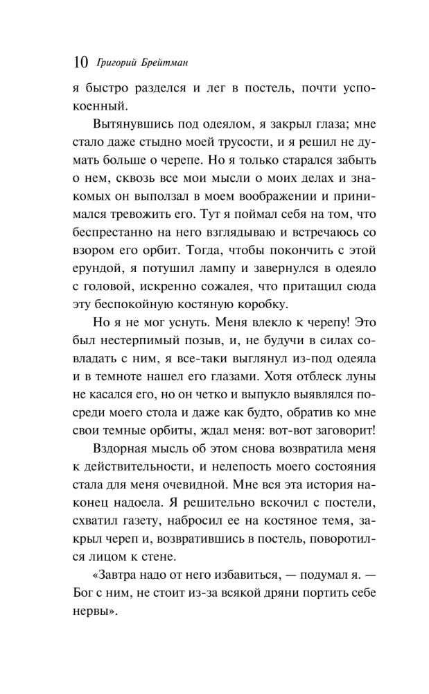 Жуткие рассказы
