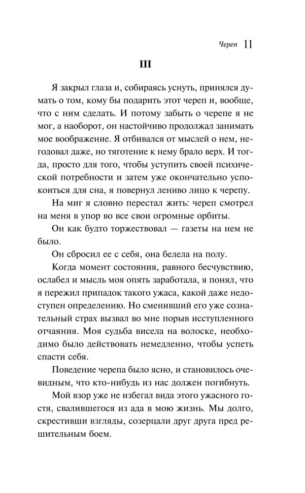 Жуткие рассказы