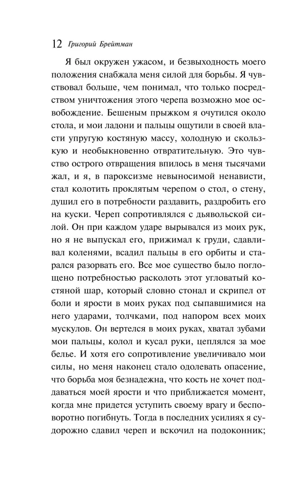 Жуткие рассказы