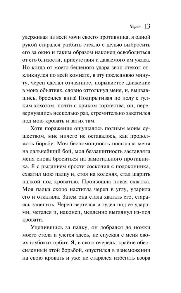 Жуткие рассказы