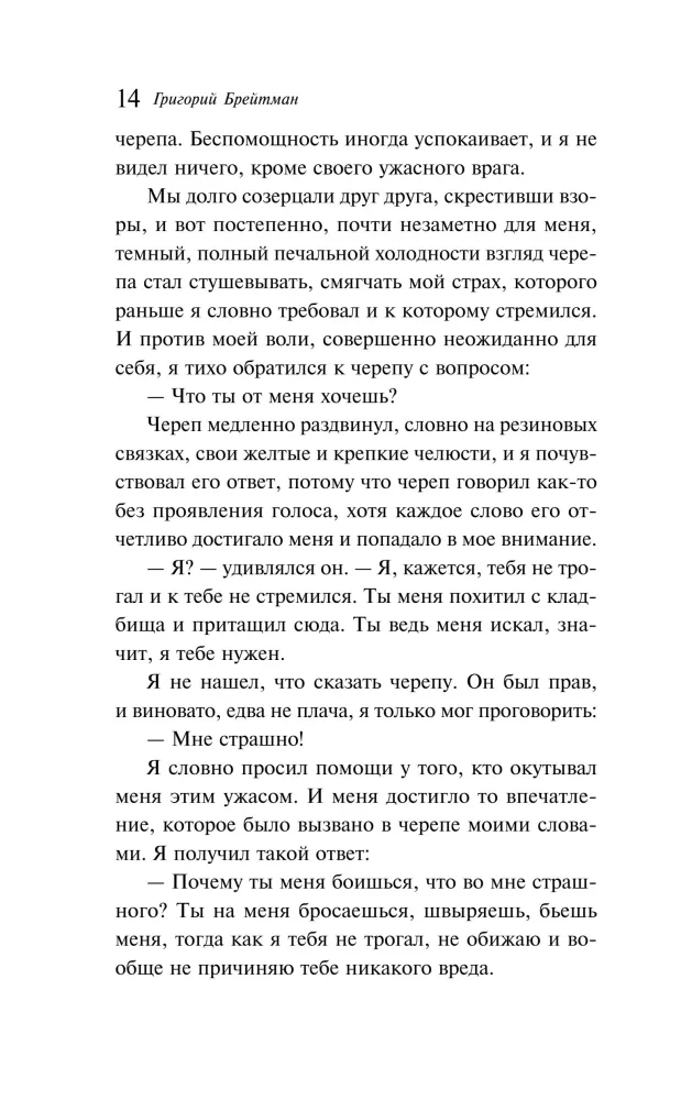 Жуткие рассказы