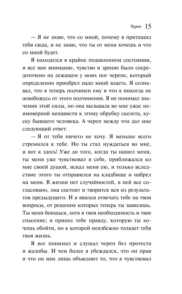 Жуткие рассказы