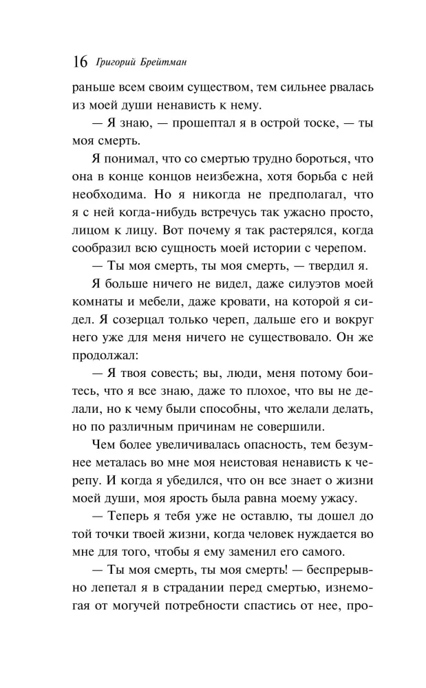 Жуткие рассказы