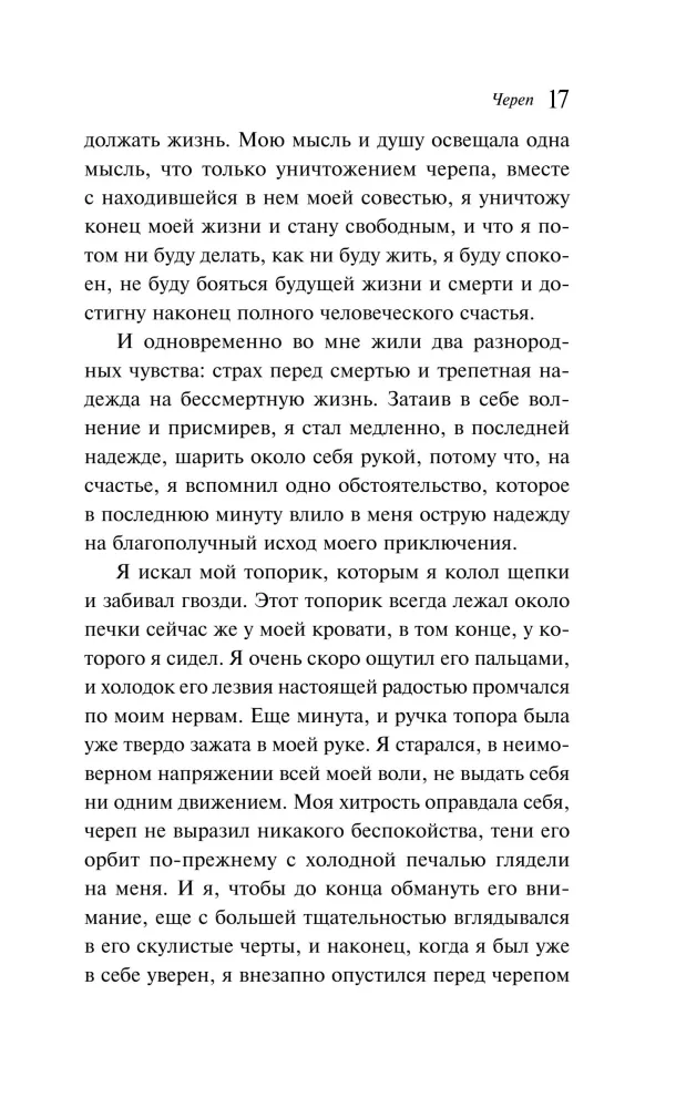 Жуткие рассказы