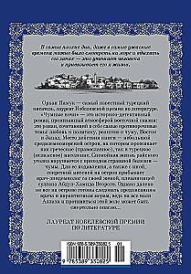 Чумные ночи